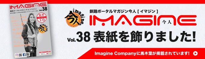 今人の表紙を飾りました